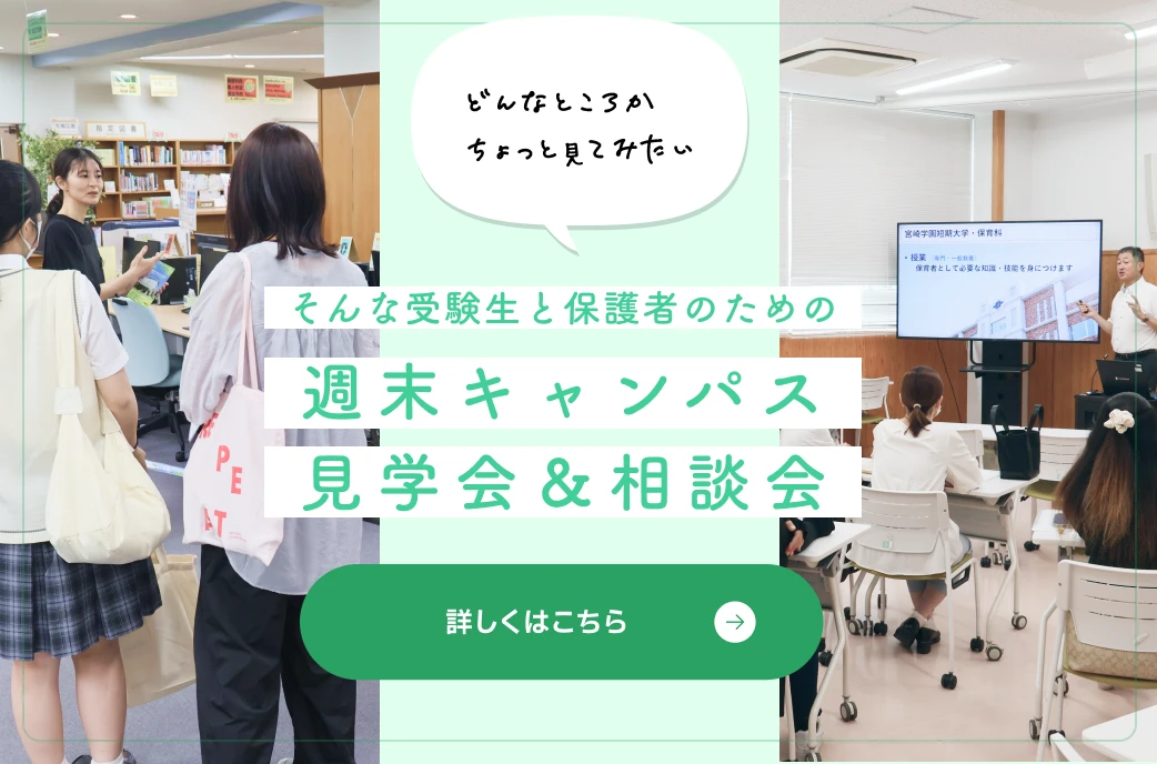 週末キャンパス見学会＆相談会