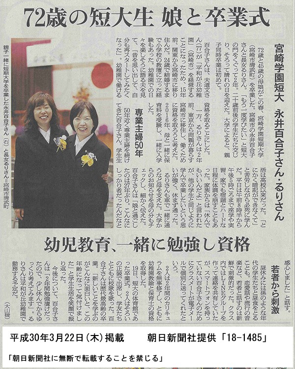 新聞 報道記事 発行物 報道資料 宮崎学園短期大学