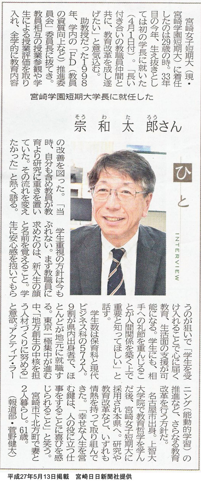 新聞 報道記事 発行物 報道資料 宮崎学園短期大学 新聞 報道記事 発行物 報道資料 宮崎学園短期大学