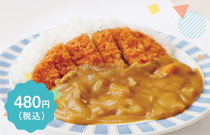 カツカレー - 480円（税込み）