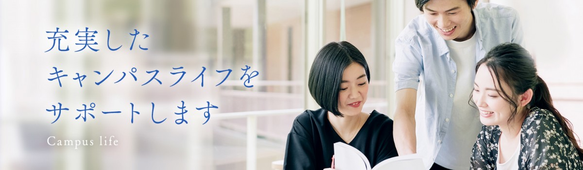 キャンパスライフ 宮崎学園短期大学